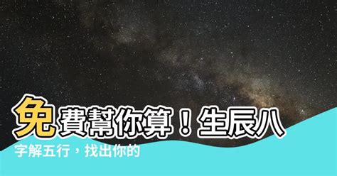 找出五行|生辰八字查詢，生辰八字五行查詢，五行屬性查詢